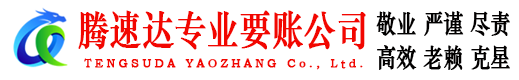 椒江要债公司